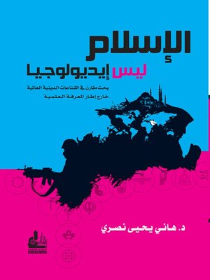 cover image of الإسلام ليس إيديولوجيا